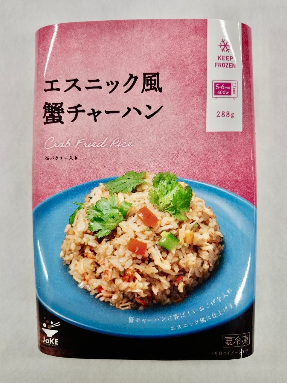 エスニック風 蟹チャーハン